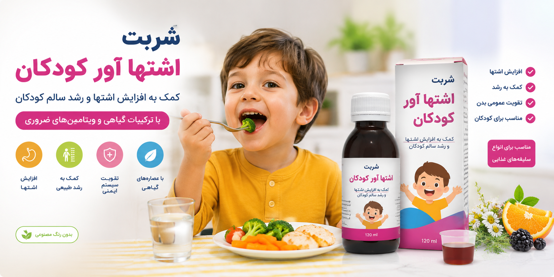 قطره و شربت اشتها‌آور کودکان: دلایل بی‌اشتهایی و راهنمای کامل انتخاب