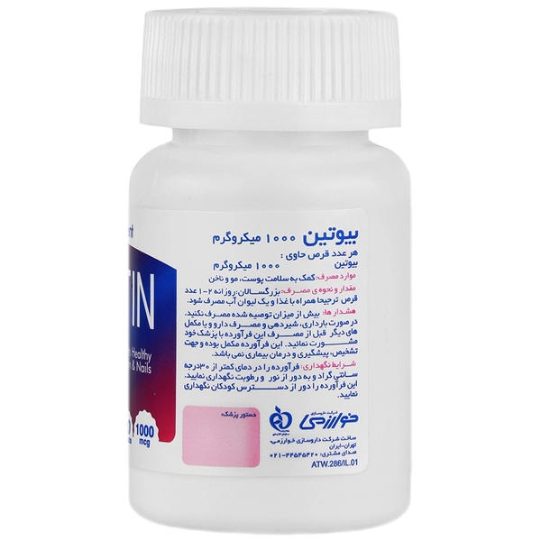 بیوتین خوارزمی