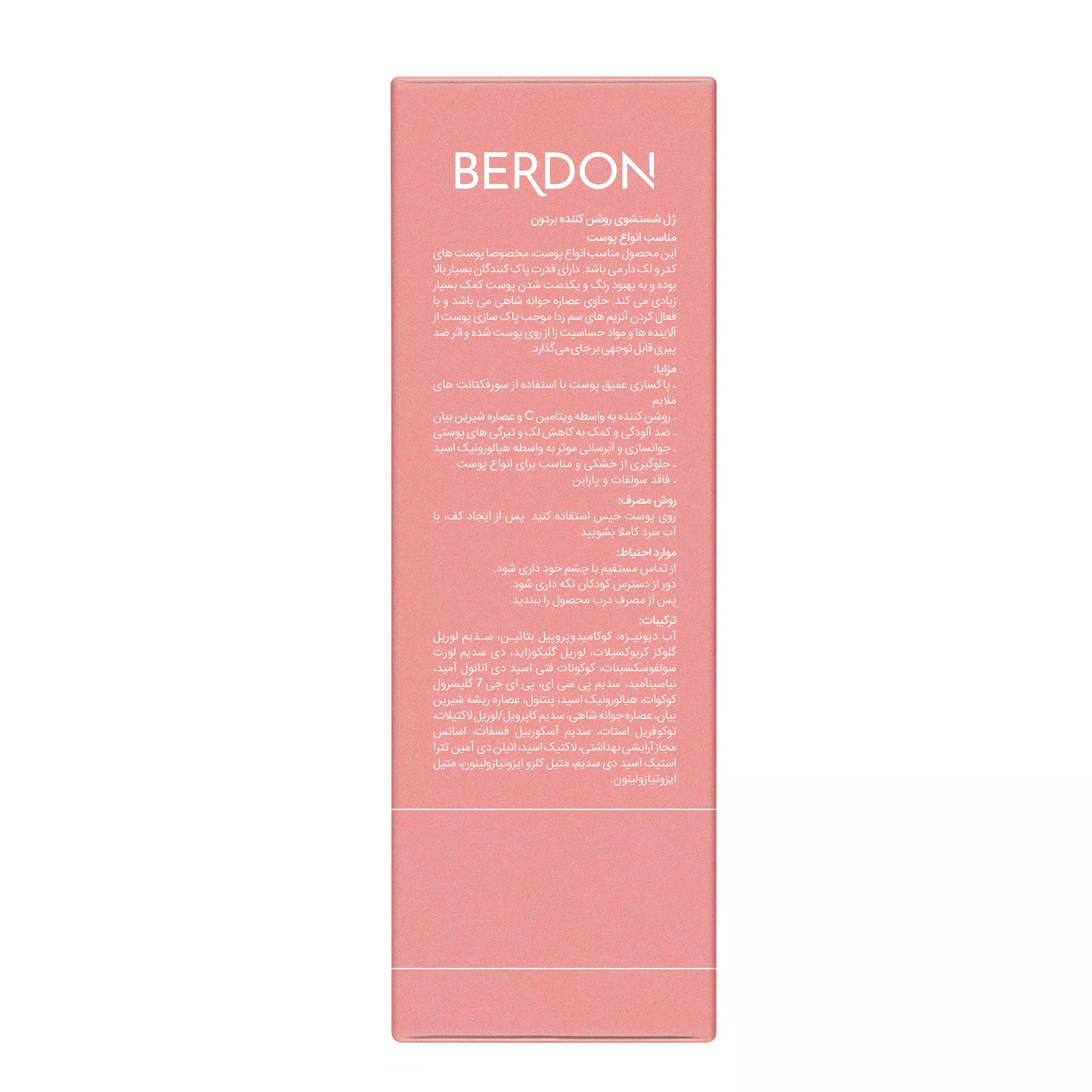 ژل شستشوی روشن کننده بردون