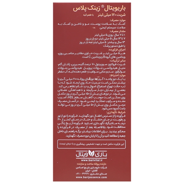 شربت زینک پلاس باریویتال